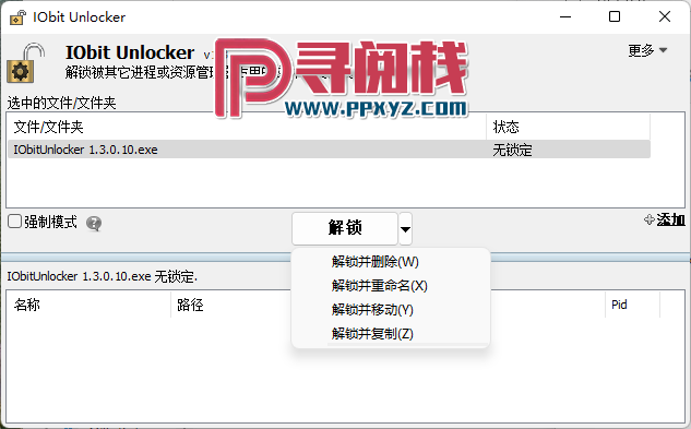 IObit Unlocker v1.3.0.12 中文绿色便携版 解除文件占用工具 IObit Unlocker v1.3.0.12 中文绿色便携版 解除文件占用工具