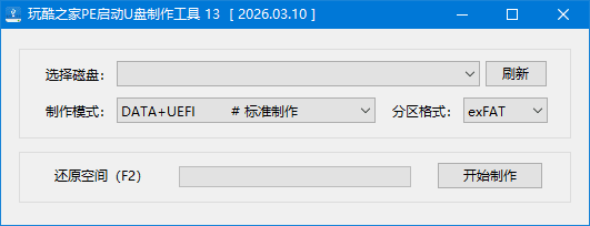 电脑装机必备 WinPE 启动 U 盘制作工具 v13.0 绿色版 电脑装机必备 WinPE 启动 U 盘制作工具 v13.0 绿色版