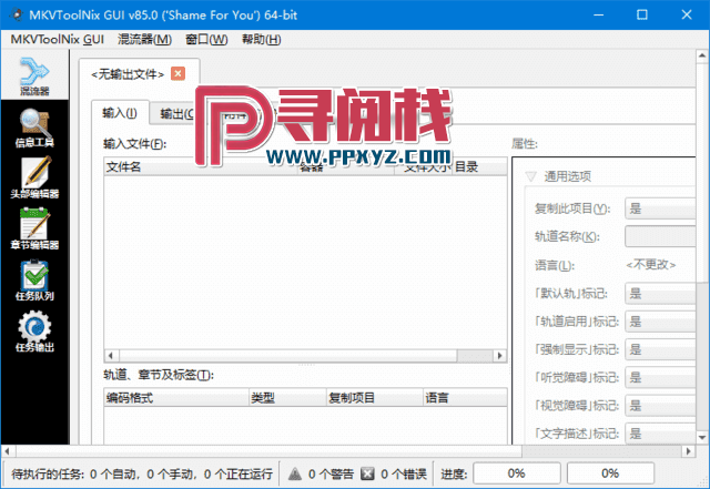 MKVToolNix(MKV封装工具) v98.0.99 多语便携版 MKVToolNix(MKV封装工具) v98.0.99 多语便携版