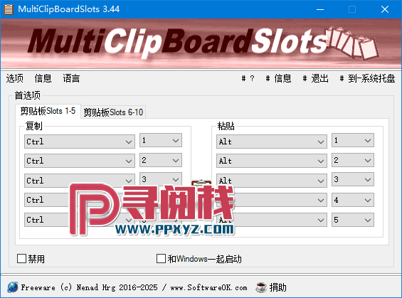 MultiClipBoardSlots(复制粘贴剪切工具) v3.61 多语便携版 MultiClipBoardSlots(复制粘贴剪切工具) v3.61 多语便携版